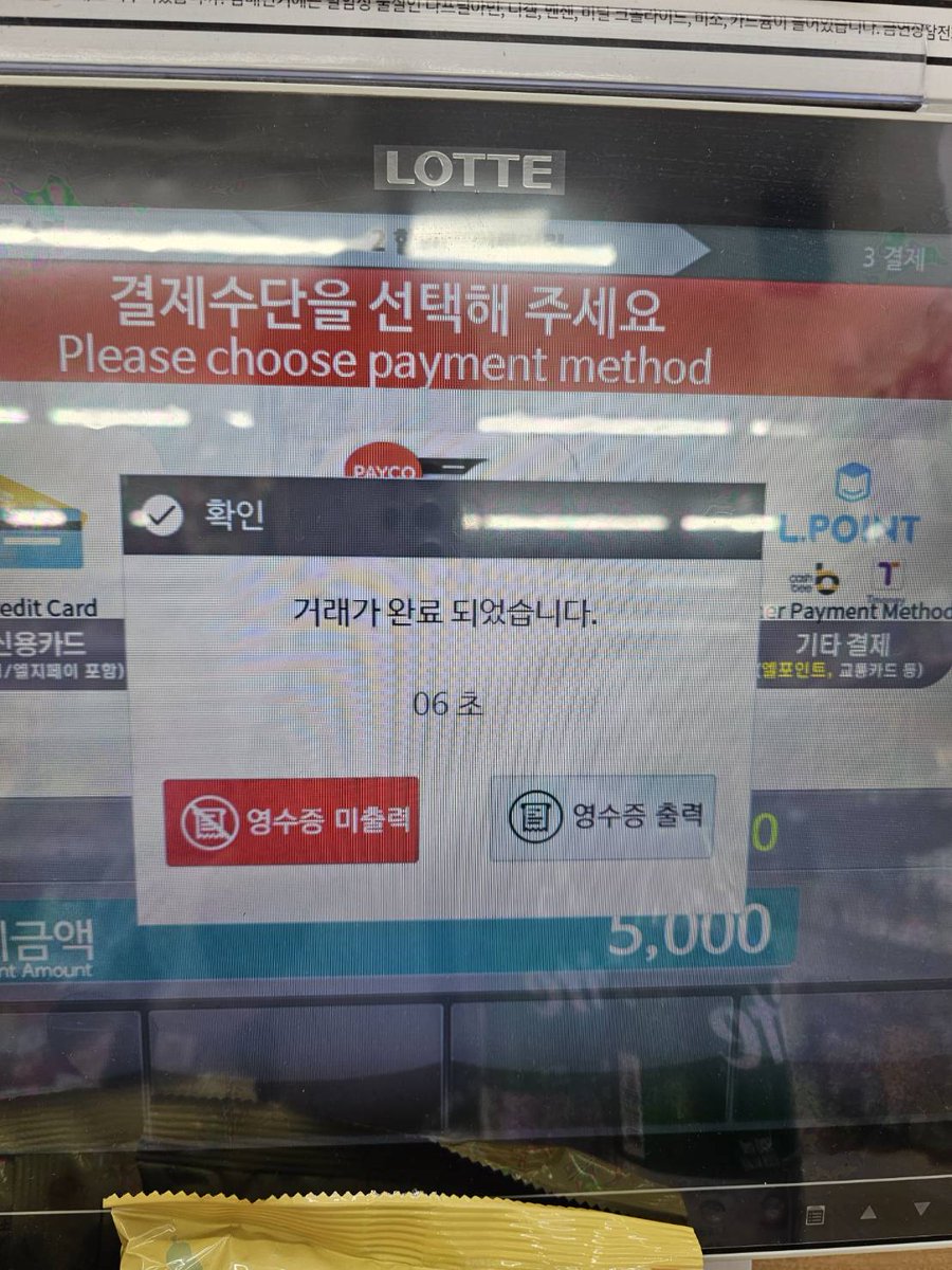 7-11 ที่เกาหลีสแกนจ่ายเงินเอง ไม่มีพนักงานบริการ 
มีภาษาอังกฤษที่หน้าจอง่ายมากกกกกก
ขั้นตอน
1.แสกนสินค้า
2.กดเลือกวิธีชำระเงิน เช่นบัตรเครดิต ,Tmoney (ไม่รับเงินสด)
3.เสียบบัตรในช่องบัตรเครดิต 
4.สุดท้ายเลือกว่ารับใบเสร็จ (กดปุ่มสีแดงตรงหน้าจอ) หรือไม่รับใบเสร็จ

เรียบร้อย