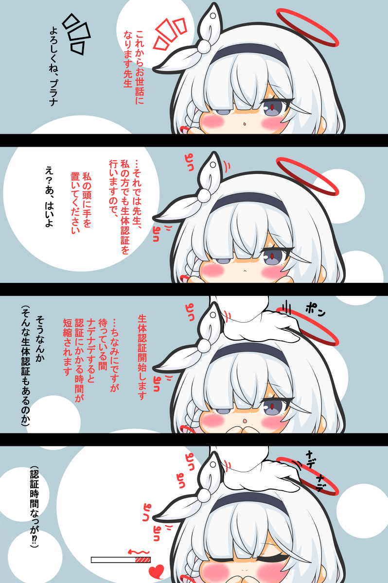 プラナちゃんは撫でられたい #漫画 #ブルーアーカイブ #四コマ #プラナ(ブルーアーカイブ) #アロナ(ブルーアーカイブ) #ピコる #なでなで https://t.co/bYQNjO1rWc 