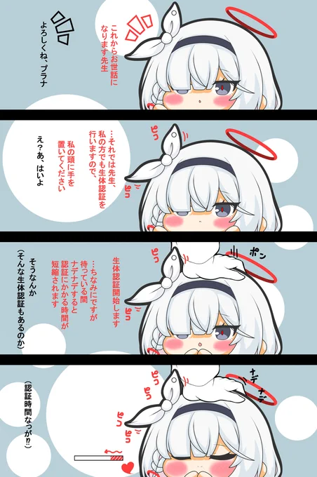 プラナちゃんは撫でられたい #漫画 #ブルーアーカイブ #四コマ #プラナ(ブルーアーカイブ) #アロナ(ブルーアーカイブ) #ピコる #なでなで https://t.co/bYQNjO1rWc 