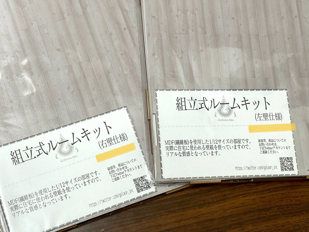 ルームキットにつきまして、
ご好評頂き、最初の生産分は売切れとのことで、
誠にありがとうございます

今回追加分と合わせて、
左壁版をご用意させて頂きました
二つ合わせることで広い部屋が作れます

どちらかはラベルに記載しておりますので、ご購入の際はご注意ください

よろしくお願いします
