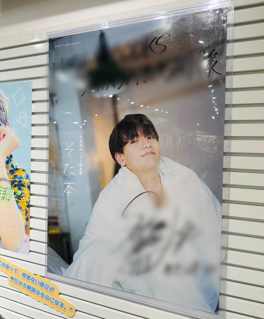 HMV&BOOKS NAMBA в X: „🐶#中島颯太🐶 本日は 1st 写真集 『#そた本