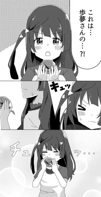 ぽむ玉とせつ菜 