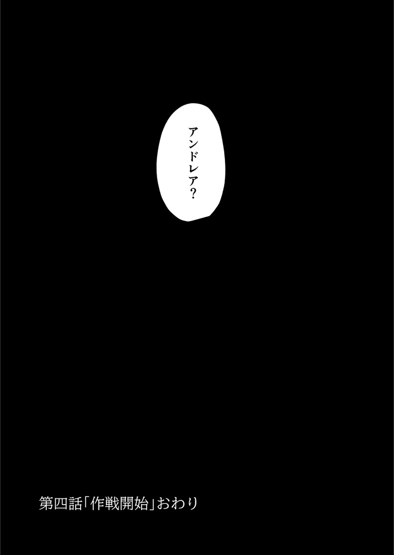 第四話 作戦開始②
(3/3)
四話おわり 