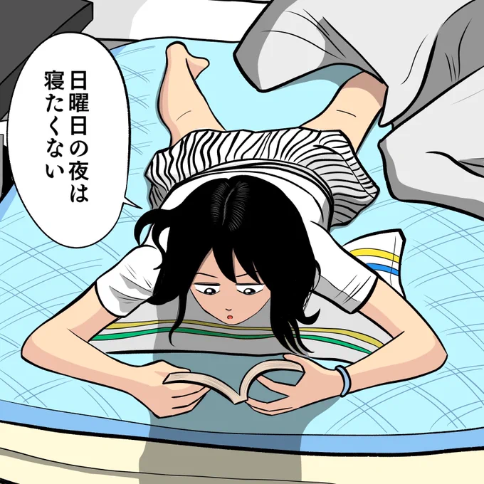 日曜の夜は… 