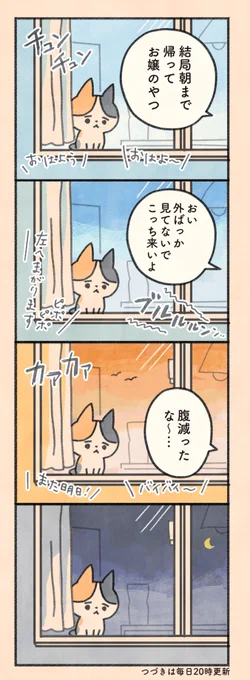 「もしもなんて来ないと思ってた猫」第3話毎日20時、1日1ページずつ更新。明日は2ページ更新します。#もしも猫 