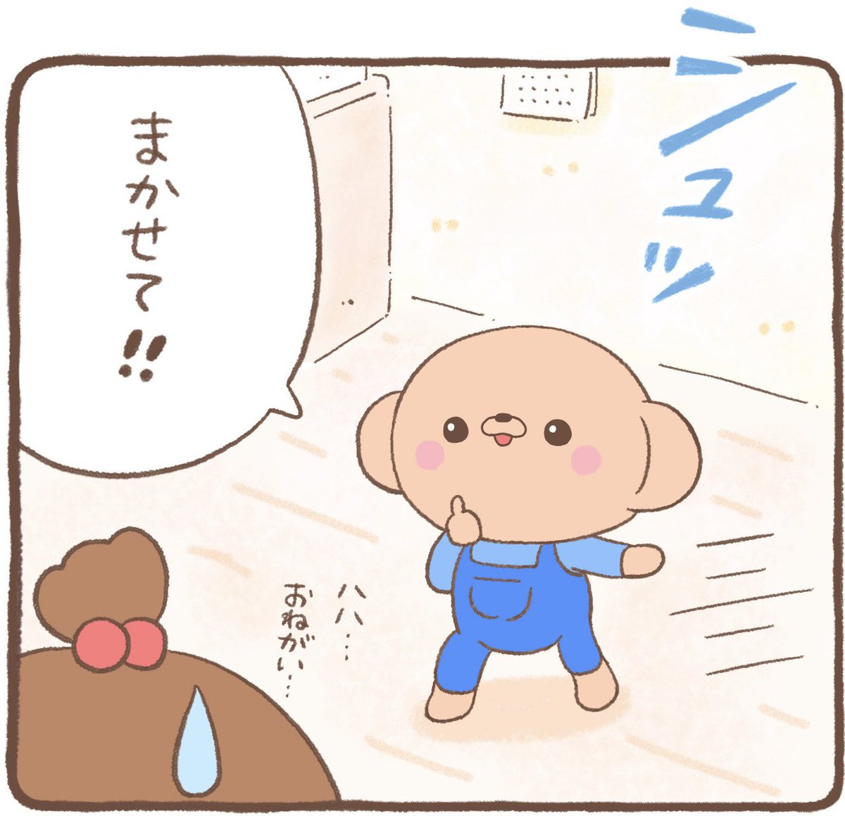 くまちゃんのほっこり日常マンガを描きました🐻💕よかったらご覧いただければと思います🥰🙏✨プロフィールのURLから飛べます✈️🌈✨ 