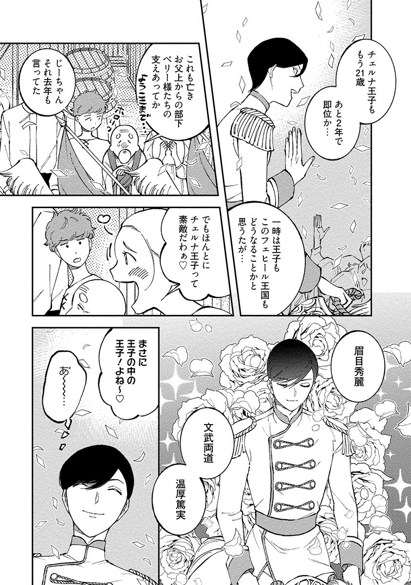 魔力が使えない魔王×魔力が使える王子(1/10)
 #創作BL  #漫画がよめるハッシュタグ 