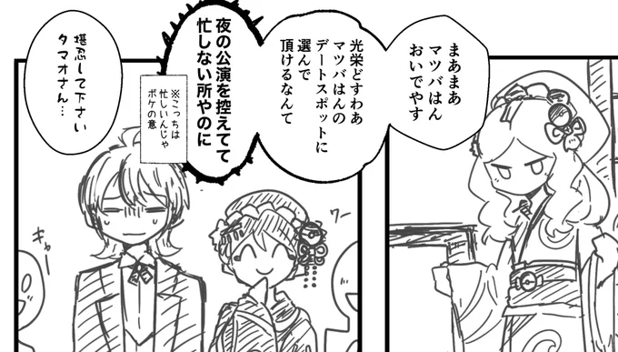 まいこはんにエンジュ詞でチクチク言われるマツバさんは個人的にお気に入り 