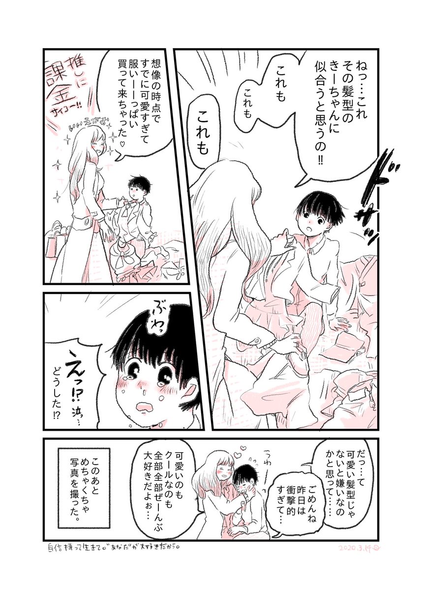 イメチェンしたけど彼女に不評だったように感じた女の子。 
#過去絵 #創作漫画 