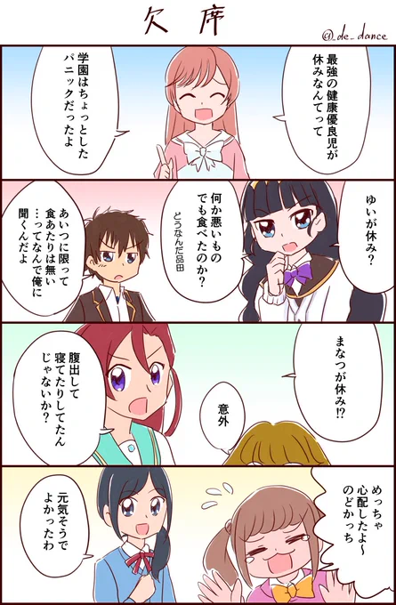 欠席する主人公キュア 
