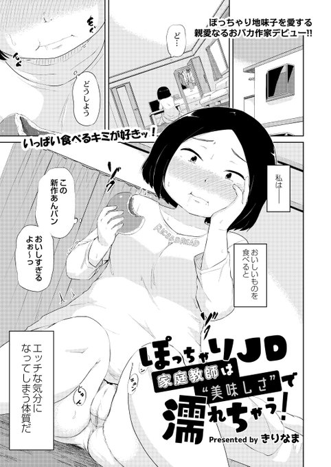 デビュー作はご飯を食べて気持ちよくなる女の子の漫画です!
快艶創刊号は3月28日発売です!
amazonはこちら。
https://t.co/HG0cC3DL8U 