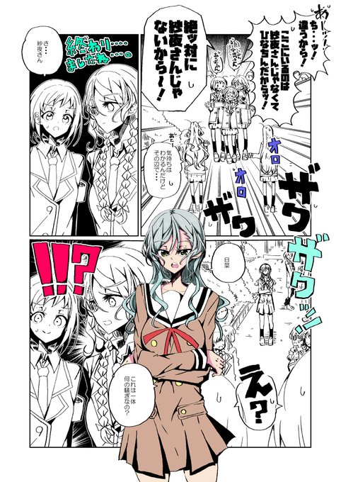 バンドリガルパさよひな漫画『日菜ちゃん、起きない㉜』#バンドリ 