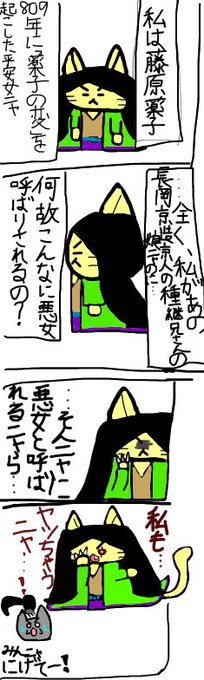 #ねこねこ日本史 #ねこねこ日本史復活祈願しょうび「藤原薬子の嫉妬」現代まで悪女として語り続けられている藤原薬子。汚名を