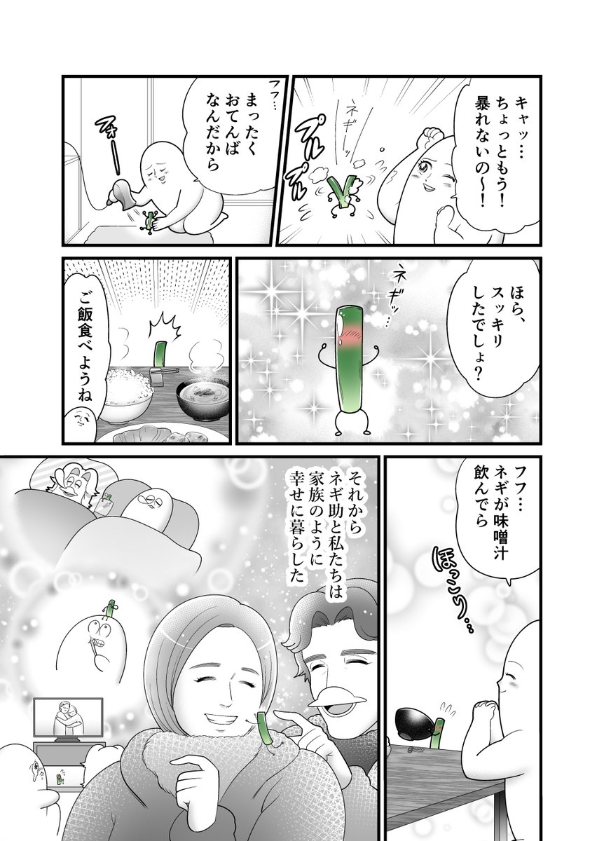 忙しすぎて理性を失ってた時に描いたネギ漫画(計4枚です) 