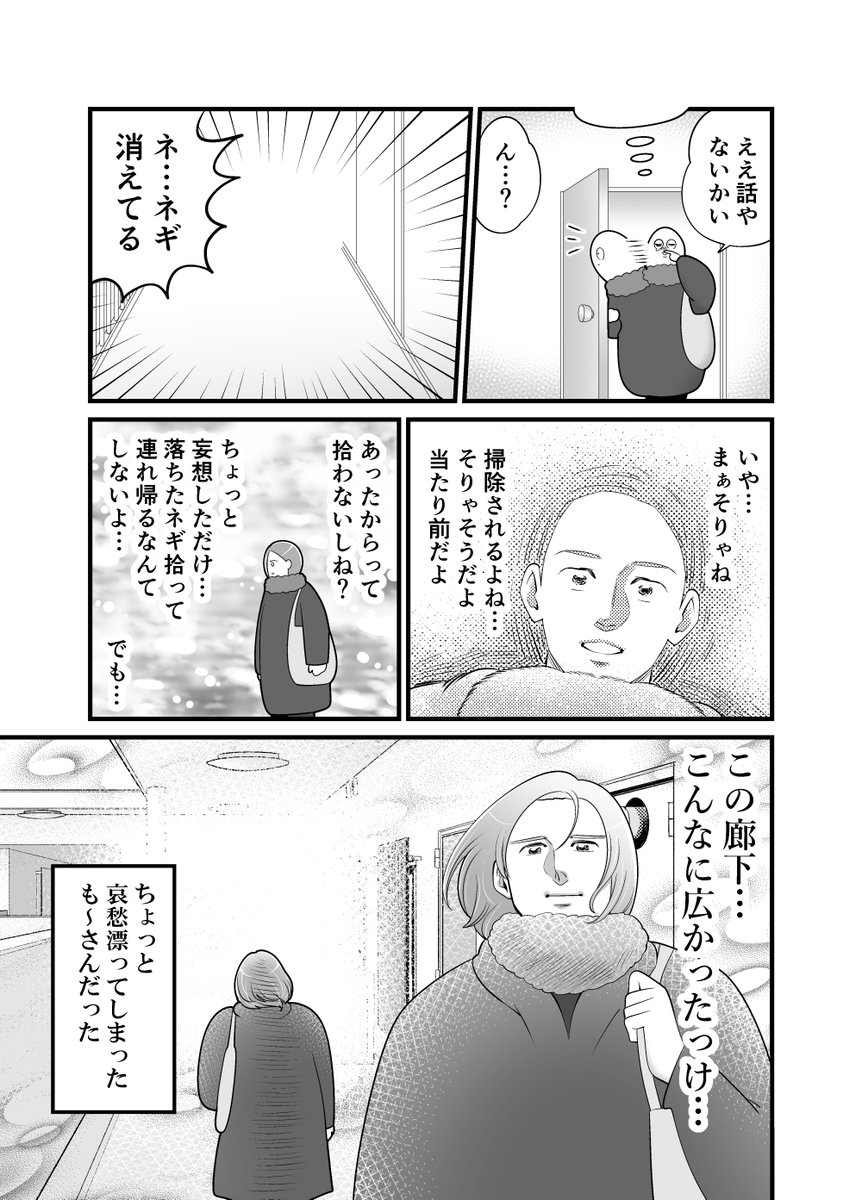 忙しすぎて理性を失ってた時に描いたネギ漫画(計4枚です) 