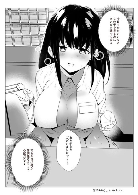 コンビニのあの子 