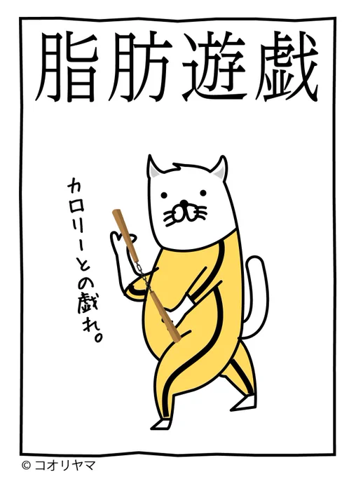 #ひって打って出てきた言葉が10年後の姿

肥満 