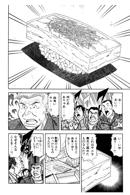 『将太の寿司』でシンコ君がコンクールで握ったウニの寒天寿司
審査員長が言う『ウニの味がずっと残る』ってのがすごい気になる
私も何度かウニの軍艦巻きを食べたことあるけどほとんど味を感じないでいつの間にか口の中から無くなってばかりだったからウニの本当の味を知らない('>∀<`)ゝ 