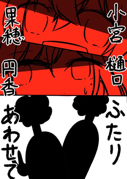 【野菜合同番外編】果穂と円香🥕🌟🥕 https://t.co/aic7lDnXKV
