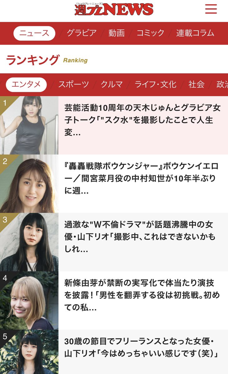 週プレ記事ランキングNo.1❤️🔥
https://t.co/Shuo9J8O70
10周年でロングインタビューに答えてます！

#週プレ https://t.co/gz3XKUiOuO