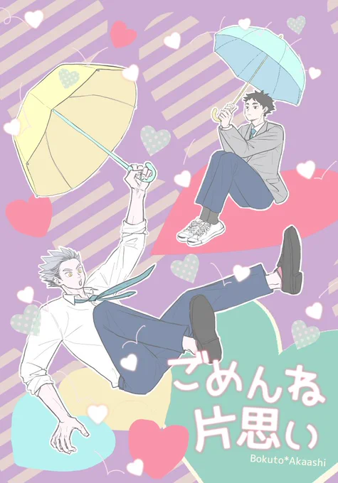 やっっっっと5月新刊の表紙できた!!!珍しくがんばったらあほみたいに時間かかっちゃって参った参ったはよ本文やらねばやばいやばい 