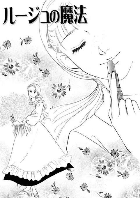 「きりんが丘のココロ屋」8話目「ルージュの魔法」ツイートします  結婚出産育児の間はそれまでの生活と優先順位が下がって自分が後回しになるのあるあるでー先日の「その後のシンデレラ」みたいなお話です。 1/8 #きりんが丘のココロ屋 #Twitterのココロ屋 #マンガが読めるハッシュタグ