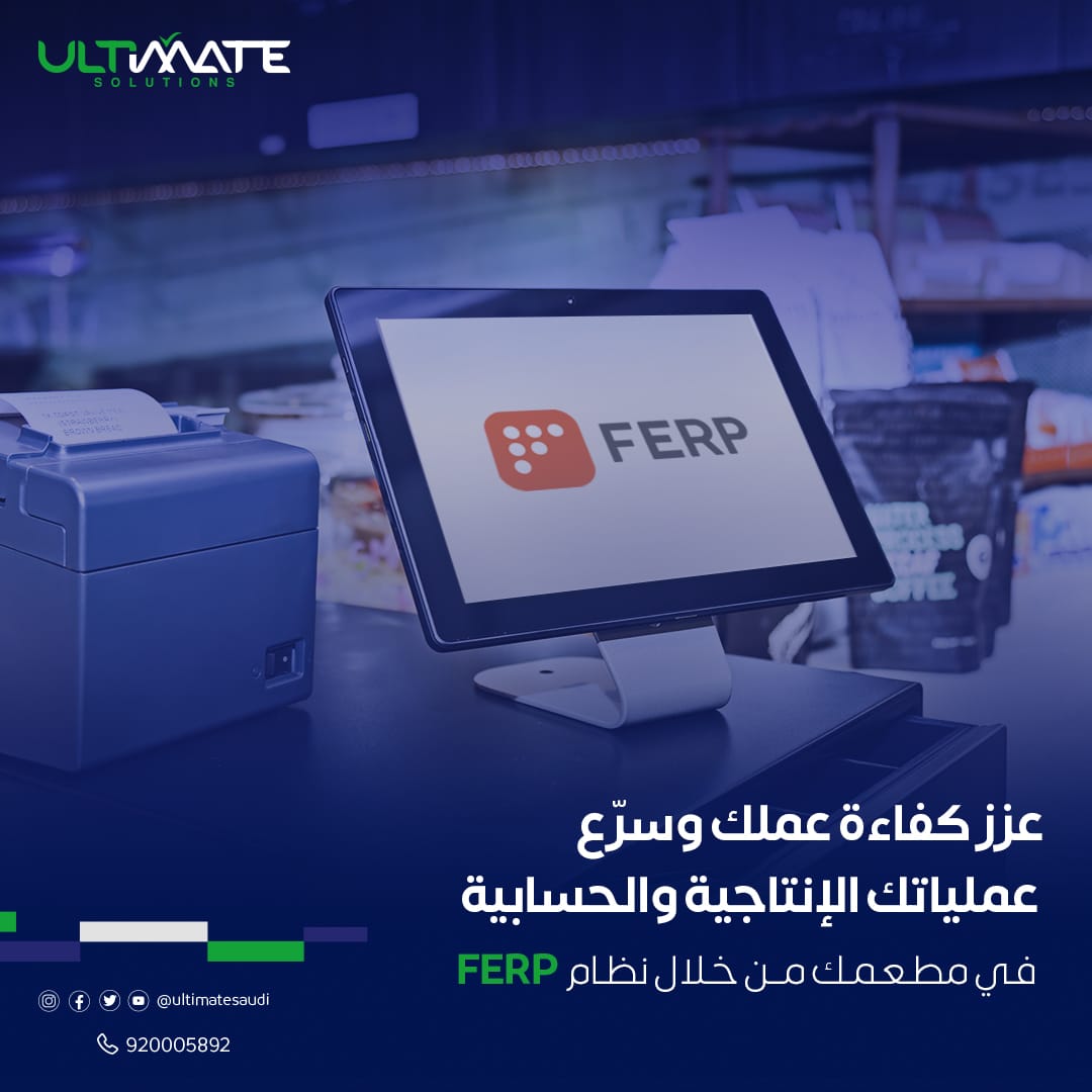 ultmed1's tweet photo. ان نجاح #المطاعم لايقتصر على الاهتمام بجودة الوجبات المقدمة أو تنظيم عمليات #المطبخ و #المخزون لكنها حلقة متكاملة من #ادارة_امثل لجميع العمليات التشغيلية والمالية .
كن مستعدا مع نظام FERP#
#Ultimate
#رمضان_2023 https://t.co/UUUWaH6P3h