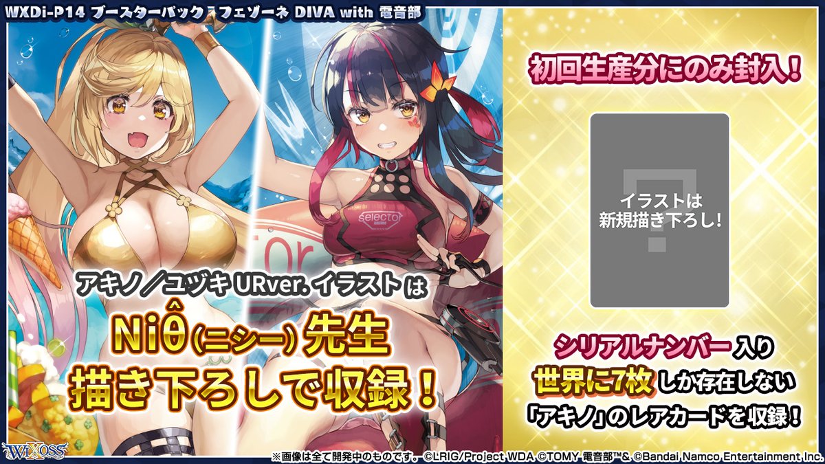WIXOSS【公式】 on X: WIXOSS【公式】 on X: