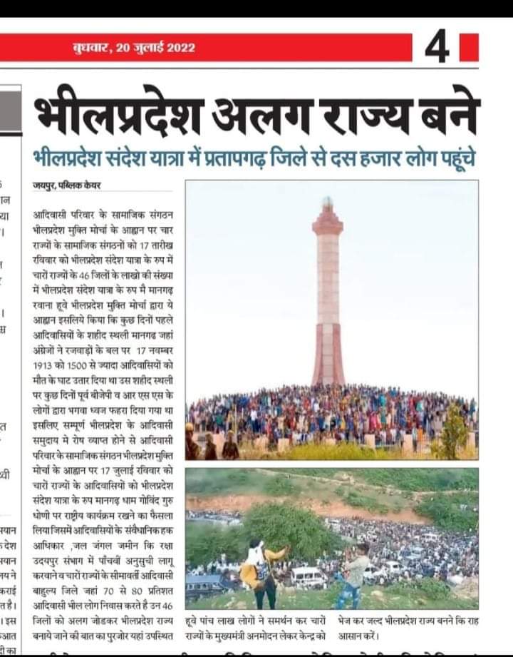 भीलप्रदेश हमें अपनी जान से प्यारा है !
भीलप्रदेश को लेकर रहेंगे !

<a href="/Sagar_Bhilan/">सागर भीलण</a> 
#आदिवासी_मांगे_भीलप्रदेश 
#TSPनगरपालिका_रद्द_करो