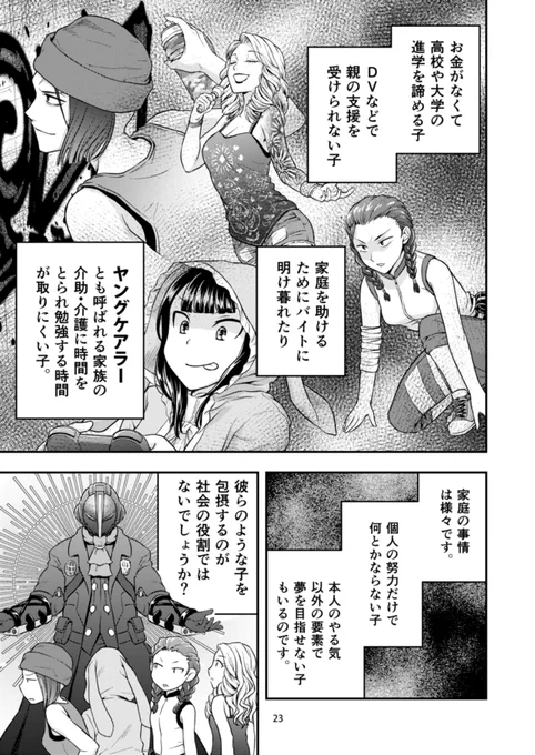 子育て支援とはちょっと違いますが、社会から孤立した人、知識や訓練、学びの機会を与えられず、悪循環を繰り返してしまう子供や若者、そんな彼らを包摂していくのも大切ですね。 