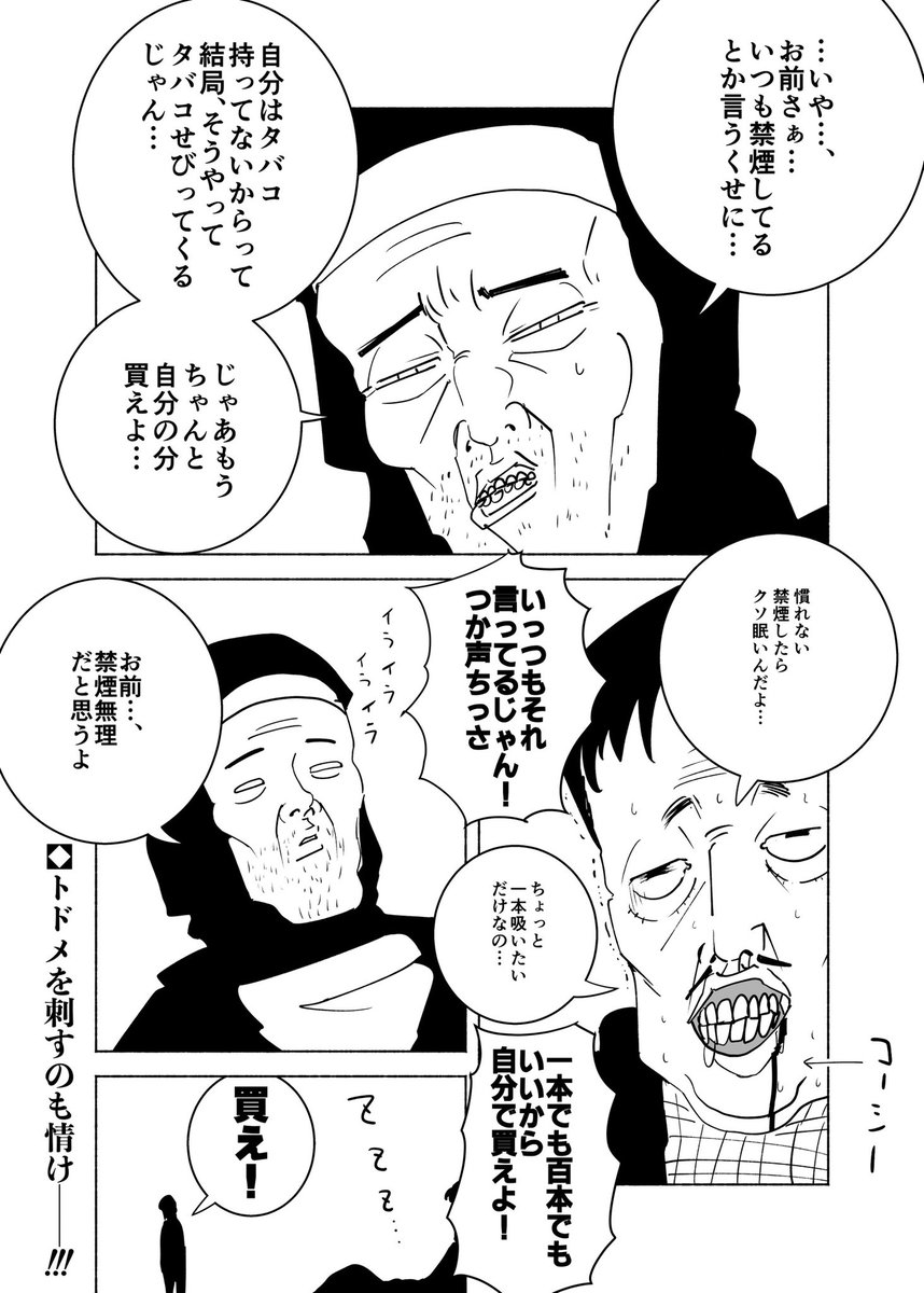 ショートショート漫画vol.187 ニコチン忍者ヤニ影〜友の願い!の巻〜 