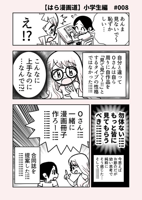 【自分が漫画家になるまでの話 小学生編 #008】
目立つのは実力者…ではなく自己主張激しいやつ!という話

3月31日の #漫画 