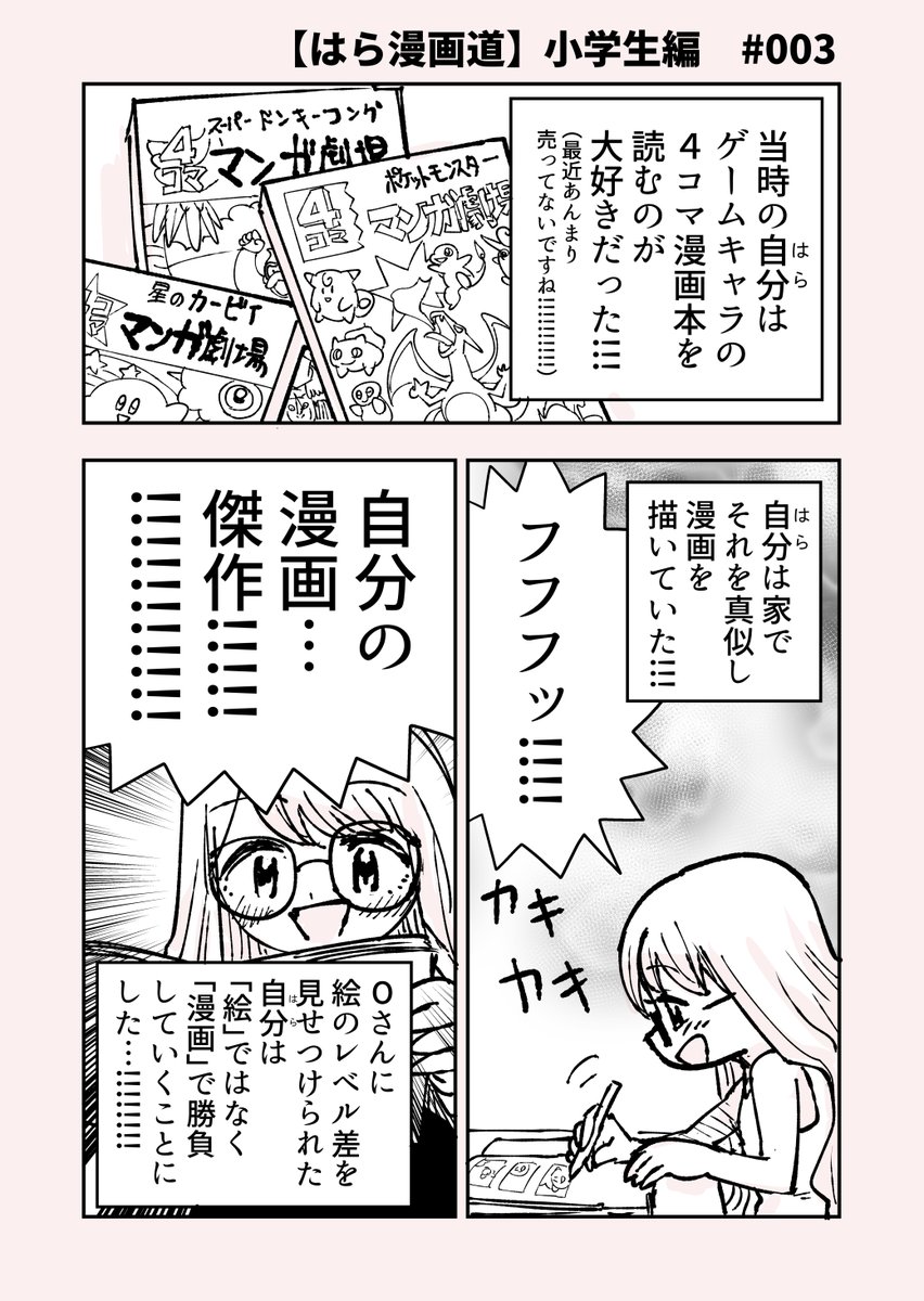 【自分が漫画家になるまでの話 小学生編 #003】
「自分はうまい!」という勘違いは結構大事だと思う…という話!

3月26日の #漫画 