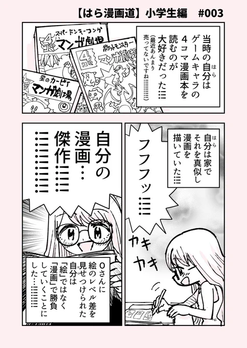 【自分が漫画家になるまでの話 小学生編 #003】「自分はうまい!」という勘違いは結構大事だと思う…という話!3月26日の #漫画 