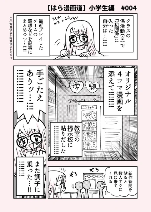 【自分が漫画家になるまでの話 小学生編 #004】
成功体験って大事だよね!という話

3月27日の #漫画 