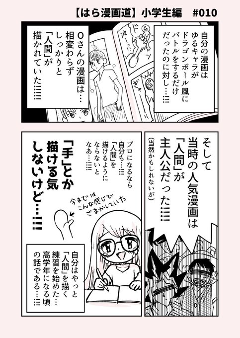 【自分が漫画家になるまでの話 小学生編 #010】
「人間」描くのムズ過ぎない…?という話

4月2日の #漫画 