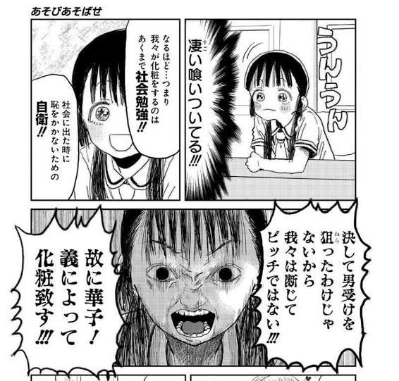  #あそびあそばせ「学校ではメイク禁止だし(自宅でなら良いのか？？？)」 