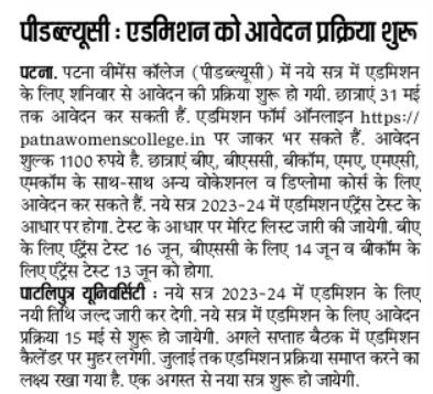 Patna Women's College Admission Form 2023