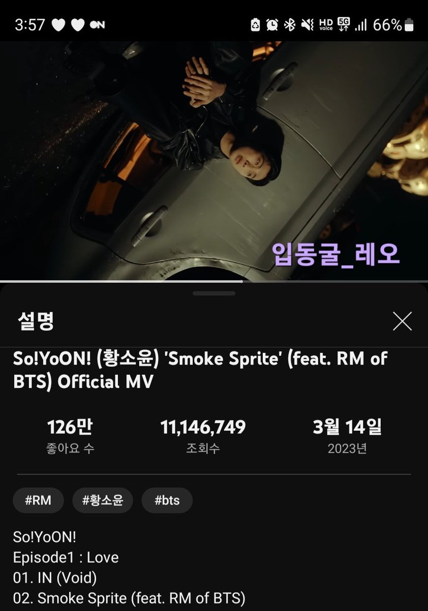 Smoke Sprite (feat. RM of
BTS) -황소윤

시공간의 법칙, 인간들의 ethics
눈감은 지금 아무 상관없어

Smoke Sprite #RM part
#SmokeSprite
#SmokeSpritexRM #SmokeSpriteftRM