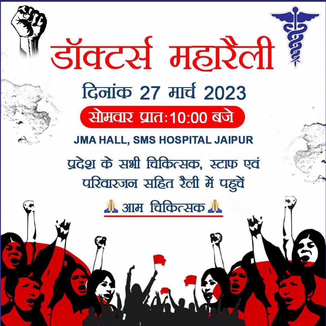 DrMohitMehta's tweet photo. Protest against #RTHBill  proposed in Jaipur Plz join hands against this draconian bill by #rajasthangovernment . Conferm ur presence @ashokgehlot51 @zeerajasthan_ @jaina111 @IMAIndiaOrg @FordaIndia #whitecoatarmy #NoToRTH #WithdrawRTH https://t.co/150t25yEIr