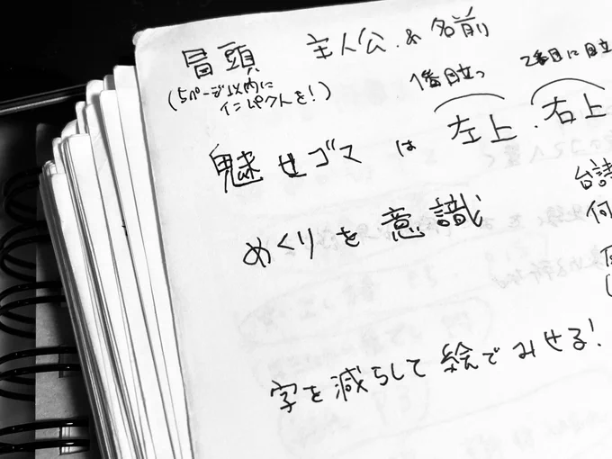 漫画の勉強をするために学んだことをまとめたり、担当さんとの打ち合わせ内容をまとめていた180ページのノートがいっぱいになりました。途中、謎のラクガキもいっぱいあるけど、初歩からコツコツ積み上げてきたことを思うと感慨深いです。あと明太子が食べたかったんだなって 