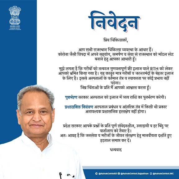 VikashBeniwal03's tweet photo. प्रिय चिकित्सकों, RTH पर भ्रमित न हों! 
@ashokgehlot51 
#राइट_टू_हेल्थ_संजीवनी_है https://t.co/8mFViePk7J
