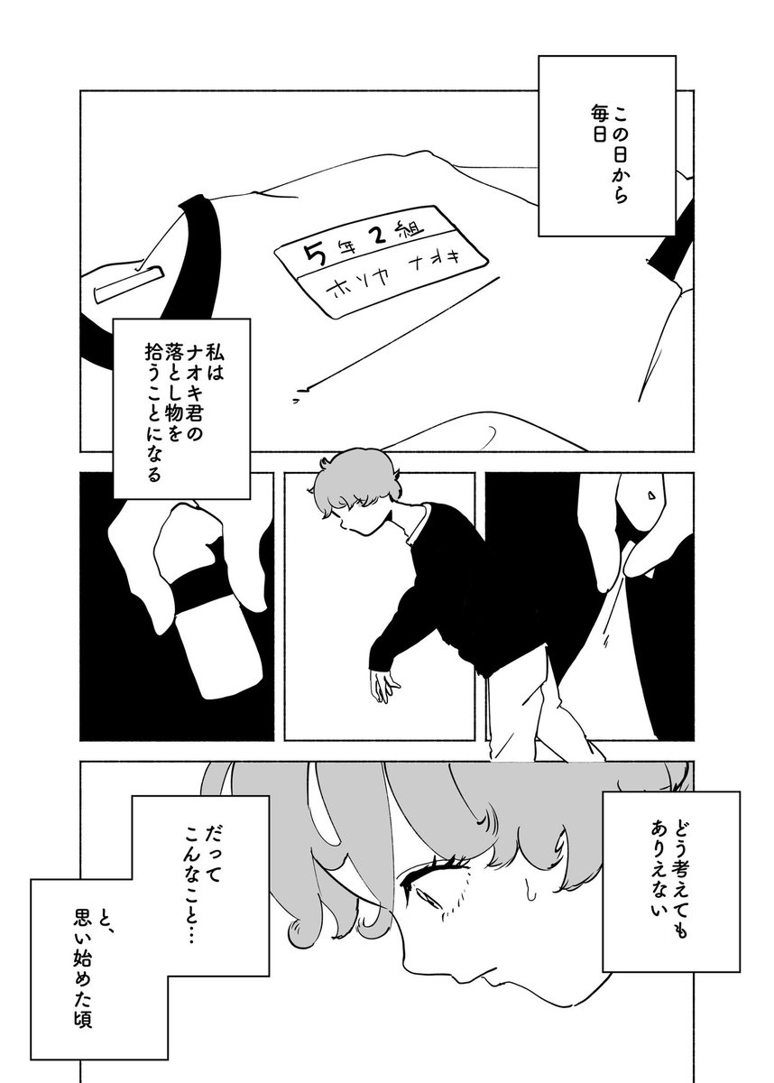 ショートショート漫画 vol.188 落とし物たちの鎮魂歌(1/3) 