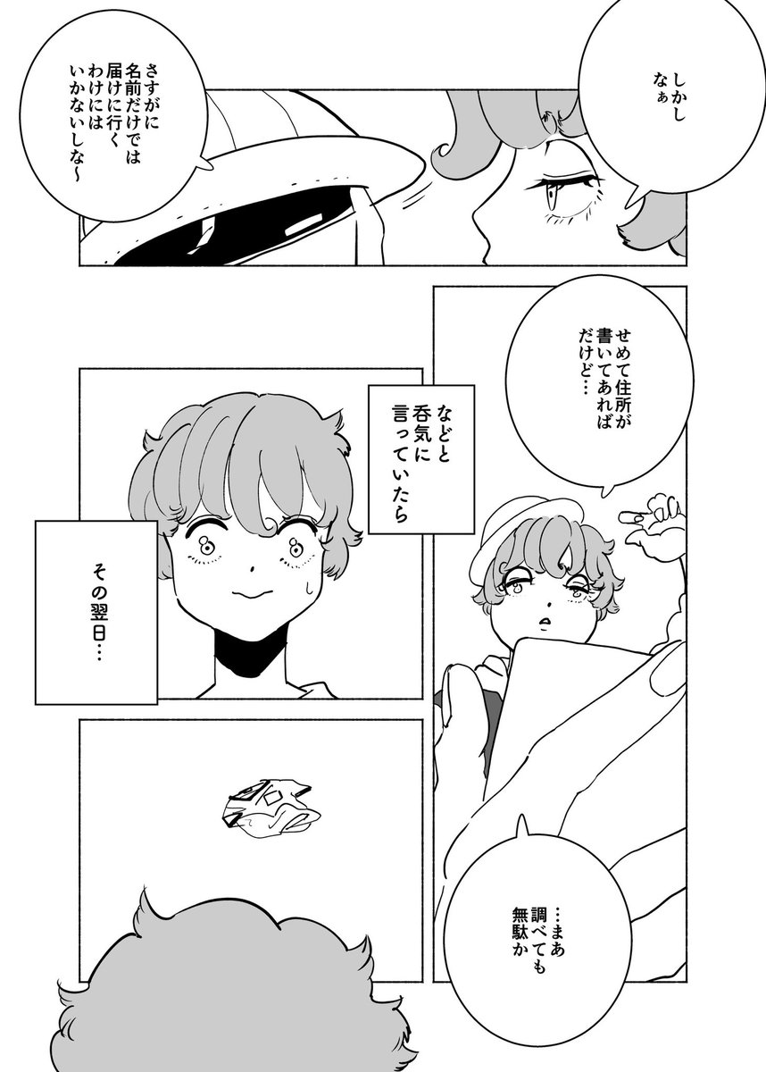 ショートショート漫画 vol.188 落とし物たちの鎮魂歌(1/3) 