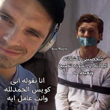 لما حد يسألني عامل إيه الفتره دي :