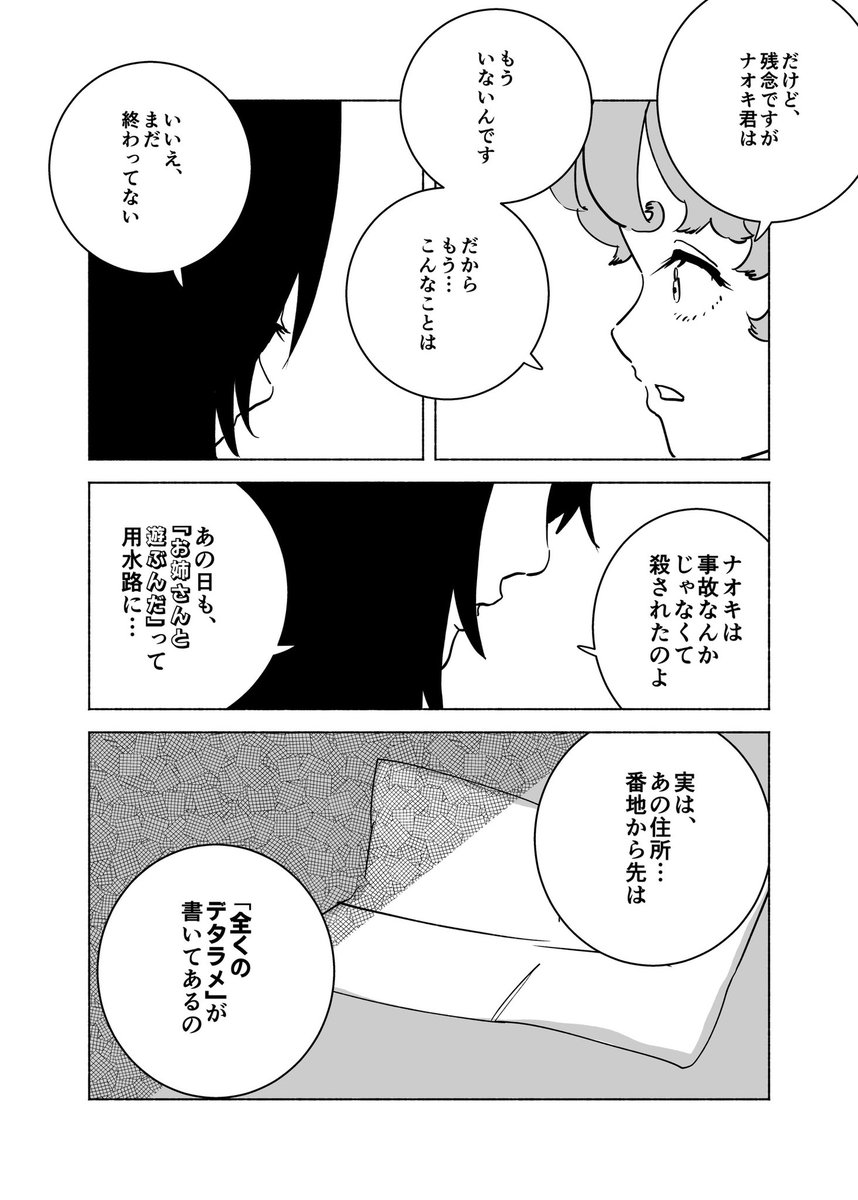 ショートショート漫画 vol.188 落とし物たちの鎮魂歌(2/3) 