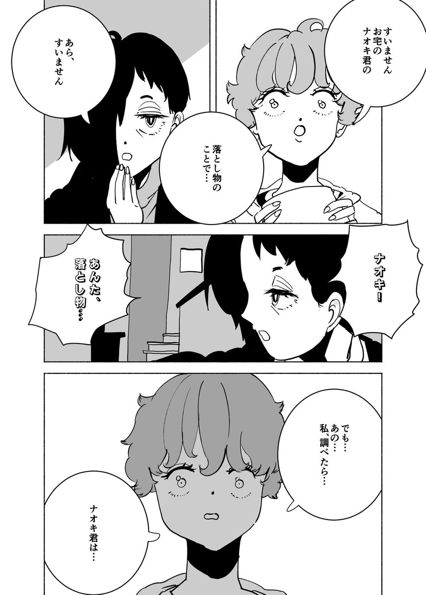 ショートショート漫画 vol.188 落とし物たちの鎮魂歌(2/3) 