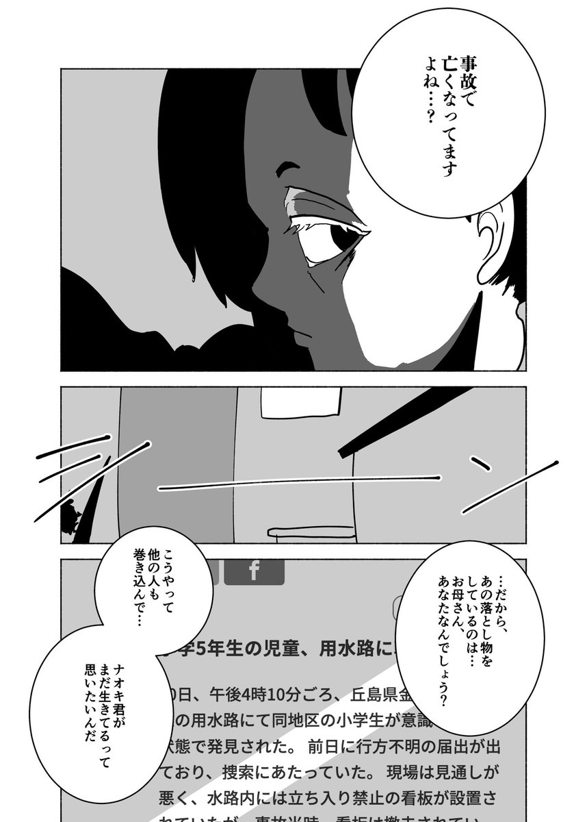 ショートショート漫画 vol.188 落とし物たちの鎮魂歌(2/3) 