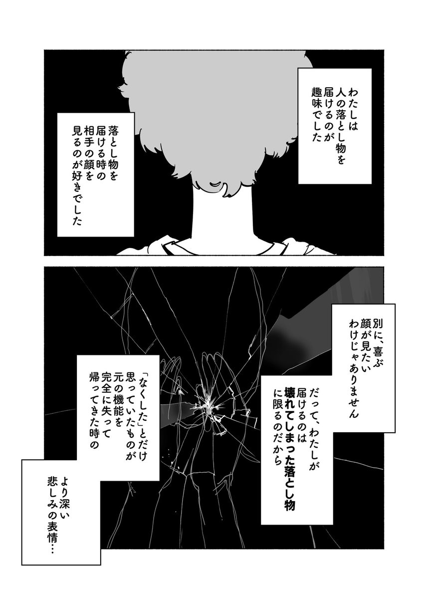 ショートショート漫画 vol.188 落とし物たちの鎮魂歌(3/3) 