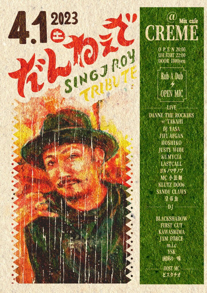 あれから1年嘘みたいな日に🤝
2023.04.01.(土)
だんねぇざ 
SING J Roy TRIBUTE

OPEN 20:00 LIVE START 22:00
DOOR 1000yen

ヨルノマサノブとのLIVEとソロセットやります🔥お待ちしてます！